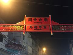 -唐人街(耀华力路)