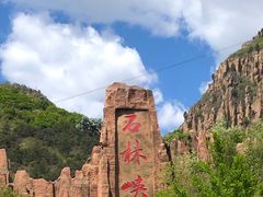 -京东石林峡风景区