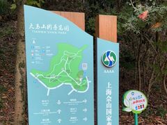 -上海佘山国家森林公园天马山园