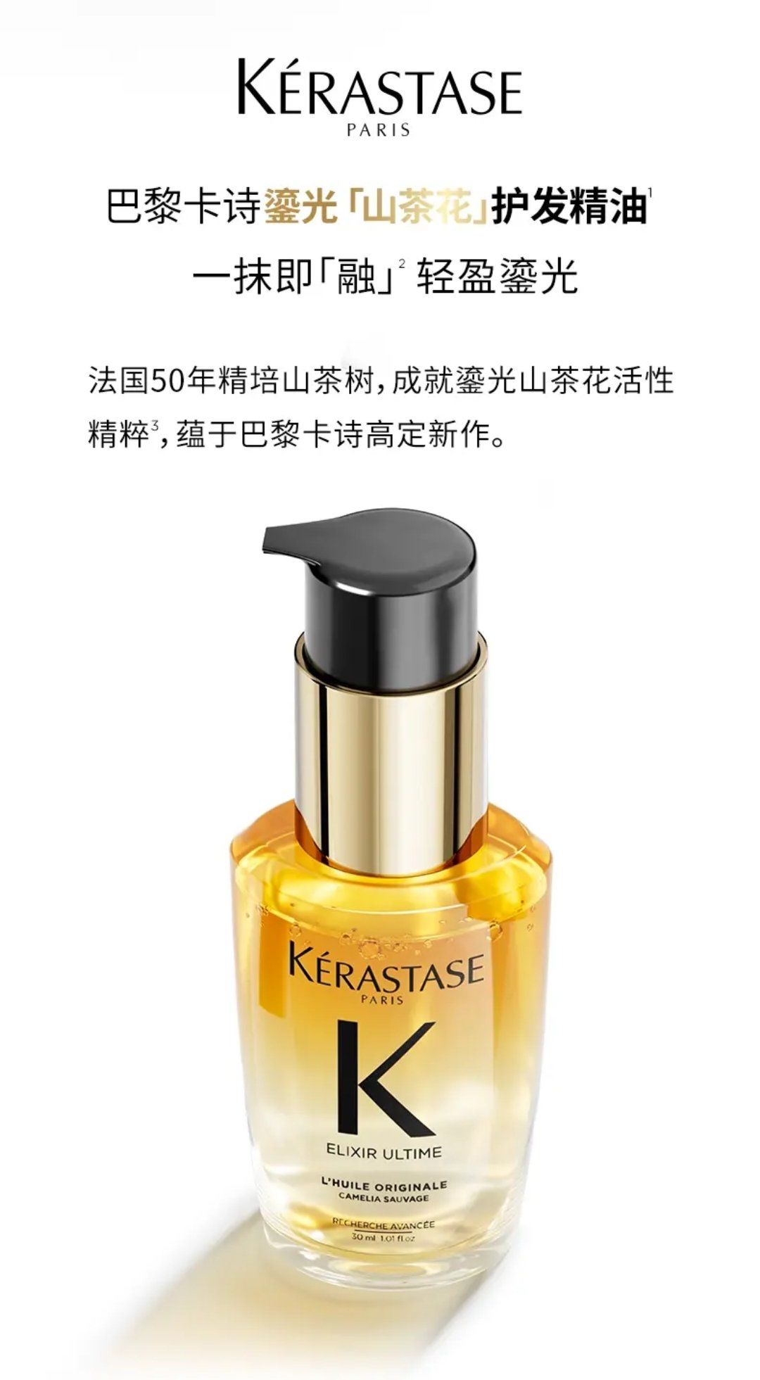 卡诗全新鎏光山茶花护发精油 修护滋养亮泽
