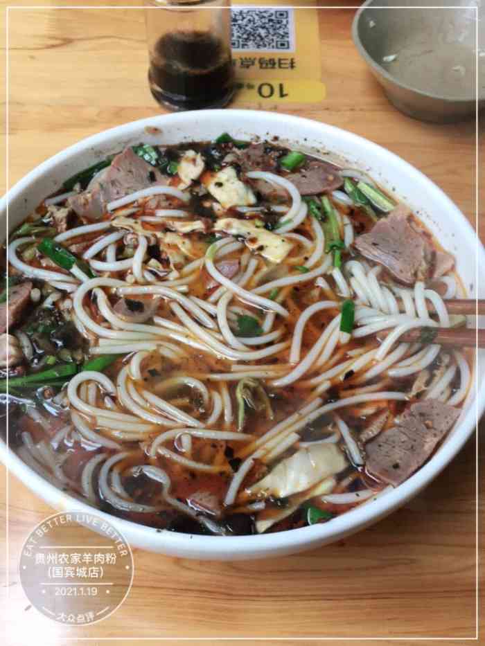贵州农家羊肉粉(国宾城店)-"这是一家被低估的贵州羊肉粉!昨晚特别想.