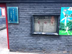 -长安寺