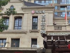 -魁盛居百年鲁菜馆(中林路店)