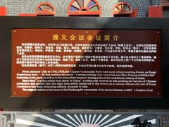 -遵义会议纪念馆