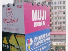 -江燕路万科里