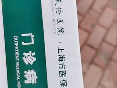 -上海天伦医院