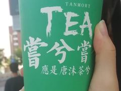 -唐沫茶兮(首山店)