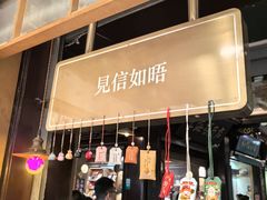 -三生有信(豫园商城店)