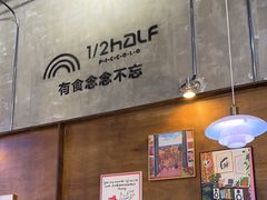 -1/2half西餐(中大国际店)