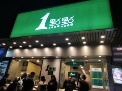门面-1点点(新会店)