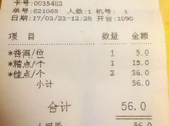 账单-海澄轩海鲜酒家(虎门店)