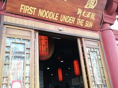 -天下第一面(大雁塔北广场店)