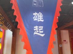 -宽板凳老灶火锅(台湾街店)