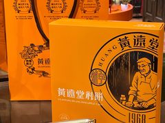 -黄远堂凤梨酥·伴手礼(中山路六店)