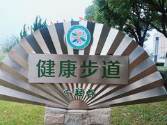 -中央公园(苏州工业园区)