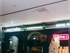 -高第街56号港式餐厅·精选(世茂广场宽厚里大明湖店)