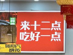 -十二点·辣椒炒肉(南山店)