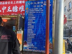 -王中王刨冰