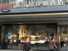 -兰州步行街希尔顿欢朋酒店