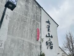 -江南蟹壳皇(新民桥店)