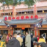 乐山探店｜本地人推荐跷脚牛肉🥇