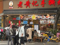 -老黄记手撕烤兔(玉林街店)