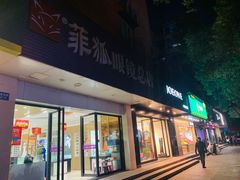 -菲狐眼镜(总店)