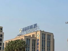 -泰康拜博口腔医院(江北总院)