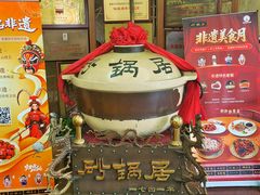 门面-砂锅居饭庄·京菜(西四店)
