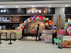 门面-呷哺呷哺 小火锅 (浦东新欧尚超市店)