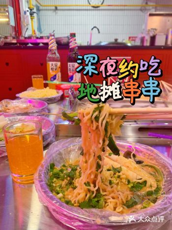深夜地摊麻辣烫：大鼎地摊串串的市井美味之旅！