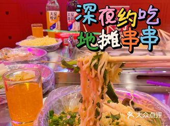 深夜地摊麻辣烫：大鼎地摊串串的市井美味之旅！