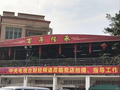 门面-大赤坎肥仔强烧味海鲜餐厅(大赤坎店)