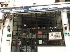 门面-建国328 本帮小馆·面馆