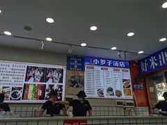 菜单-小罗子汤店(大士院总店)