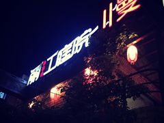 -慢丽江·云南野生菌土鸡锅(付家庄店)