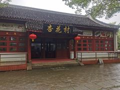 门面-杏花村饭店大观园店