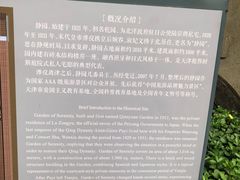 -静园(和平区)
