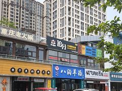 -八沟羊汤(河北大街店)