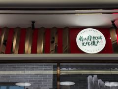 -民信老铺(双皮奶博物馆店)