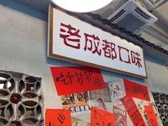 -方铲铲·成都板凳面(滨江银泰店)
