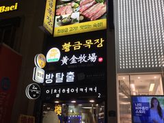 -黄金牧场(明洞总店)