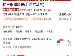 -捞王锅物料理(上海世茂广场店)