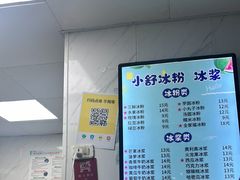 -夏食光安顺小舒冰粉冰浆(甲秀楼店)