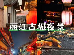 -丽江古城