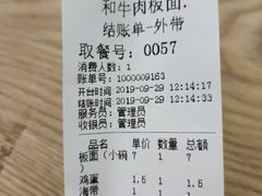 账单-和家乐安徽太和牛肉板面
