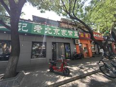 -老北京家常菜