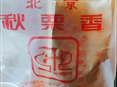 -秋栗香(地安门店)