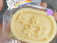 绿豆冰糕-闻酥园(大慈寺店)
