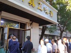 门面-正味斋锅巴菜(西北角店)